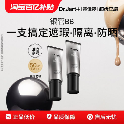 蒂佳婷银管BB霜1.0持妆粉底液