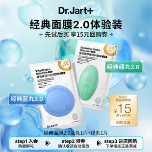 全新升级 蓝绿丸面膜2.0 蒂佳婷经典 2片抢先体验装 自播间专属