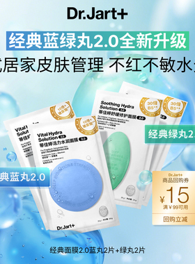 【U先小美盒】蒂佳婷经典面膜2.0水光弹蓝丸舒敏弹绿丸