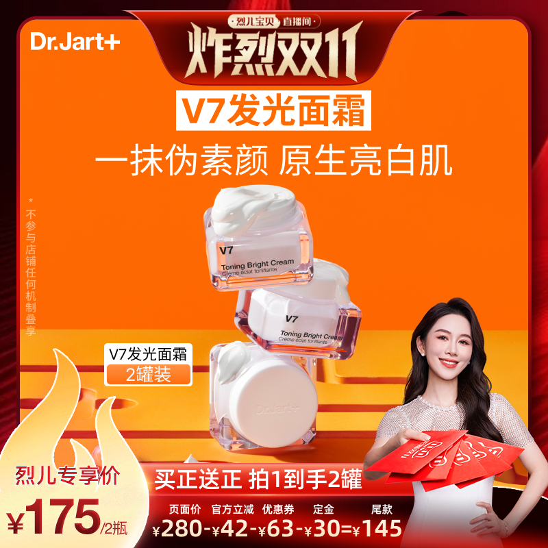 蒂佳婷V7发光面霜素颜霜妆养合一