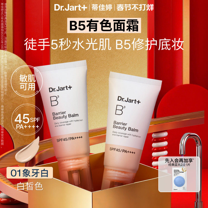 【圣诞礼物】蒂佳婷B5BB霜防晒有色隔离面霜妆前粉底补水保湿