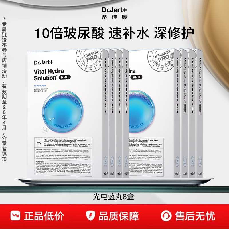 【百亿补贴】蒂佳婷救急补水蓝丸面膜光电项目官配深修护贴片面膜