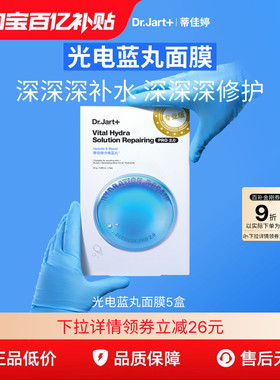 蒂佳婷光电蓝丸面膜补水保湿修护项目后可用敏肌修护