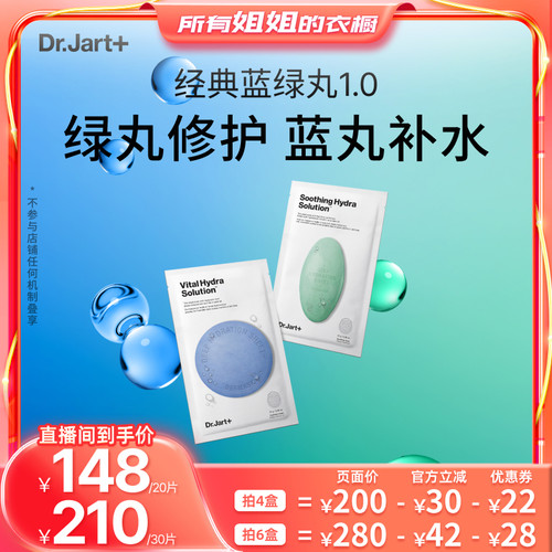 【所有姐姐的衣橱】蒂佳婷蓝绿丸面膜1.0晒后补水保湿水光修护