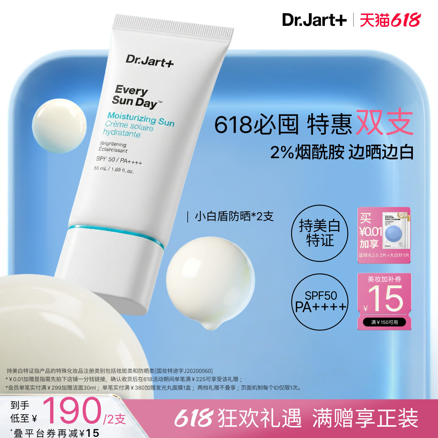 【618狂欢购】蒂佳婷小白盾烟酰胺防晒祛斑双特证SPF50/PA++++