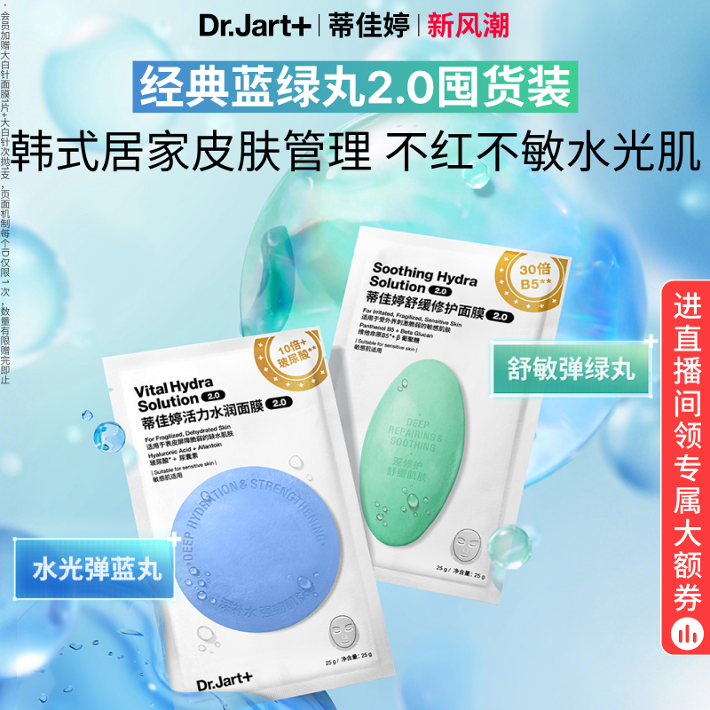 蓝绿丸2.0升级不红不敏水光肌