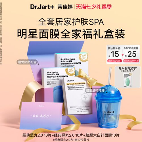 蒂佳婷爱贴贴蓝丸胶肽面膜礼盒