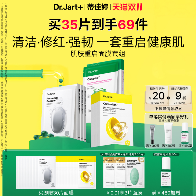 【双11倒计时】蒂佳婷肌肤重启面膜套组清洁修红强韧补水保湿