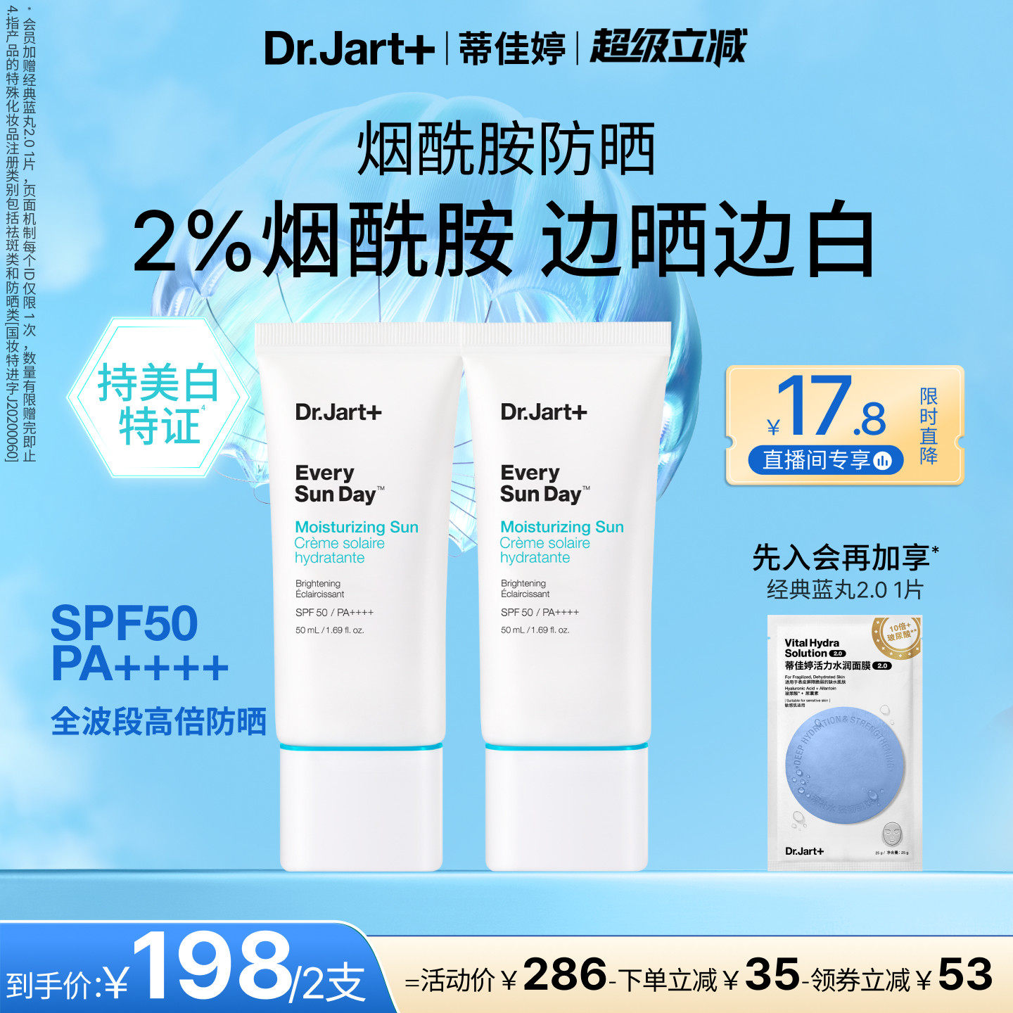 【立即抢购】蒂佳婷烟酰胺高倍防晒祛斑双特证 SPF50/PA++++