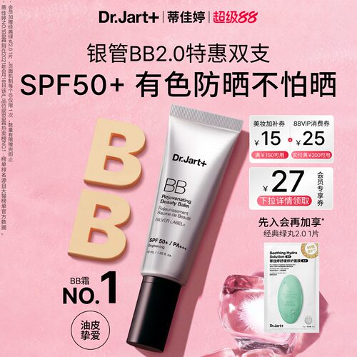 蒂佳婷全新银管BB霜2.0防晒美白