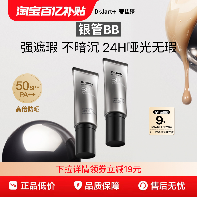 【百亿补贴】蒂佳婷银管BB霜有色隔离保湿防晒遮瑕粉底长效持妆