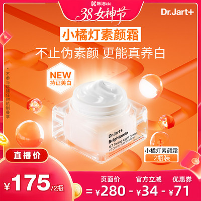 蒂佳婷V7发光面霜素颜霜妆养合一