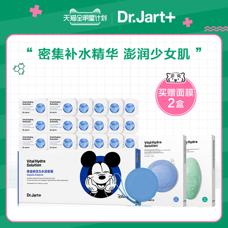 [天猫全明星]蒂佳婷官方旗舰店补水保湿面部安瓶精华30粒/12粒