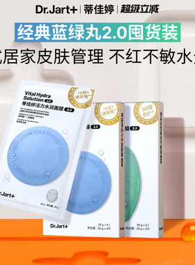 【直播专享】蓝蒂佳婷绿丸2.0面膜升级水光补水保湿修护敏肌可用