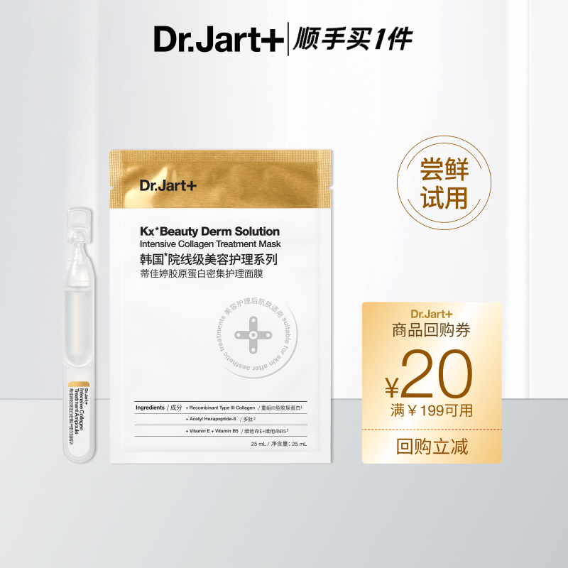 【顺手买】蒂佳婷大白针面膜精华套装 体验装-渠道专属价