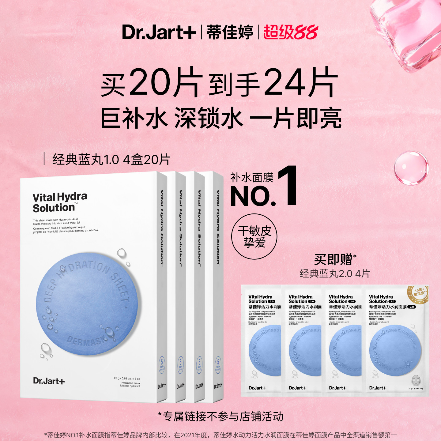 蒂佳婷经典蓝丸面膜1.0补水保湿