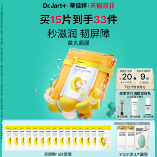 弹润 蒂佳婷黄丸面膜神经酰胺维B5修护修护保湿 双11狂欢购