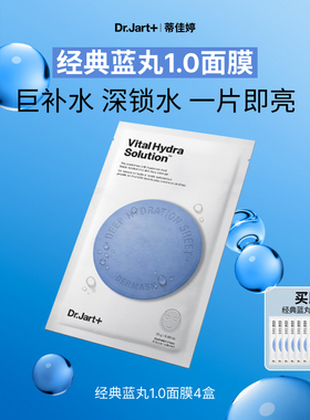 【专属机制】蒂佳婷补水蓝丸面膜1.0晒后补水天花板保湿水光修护