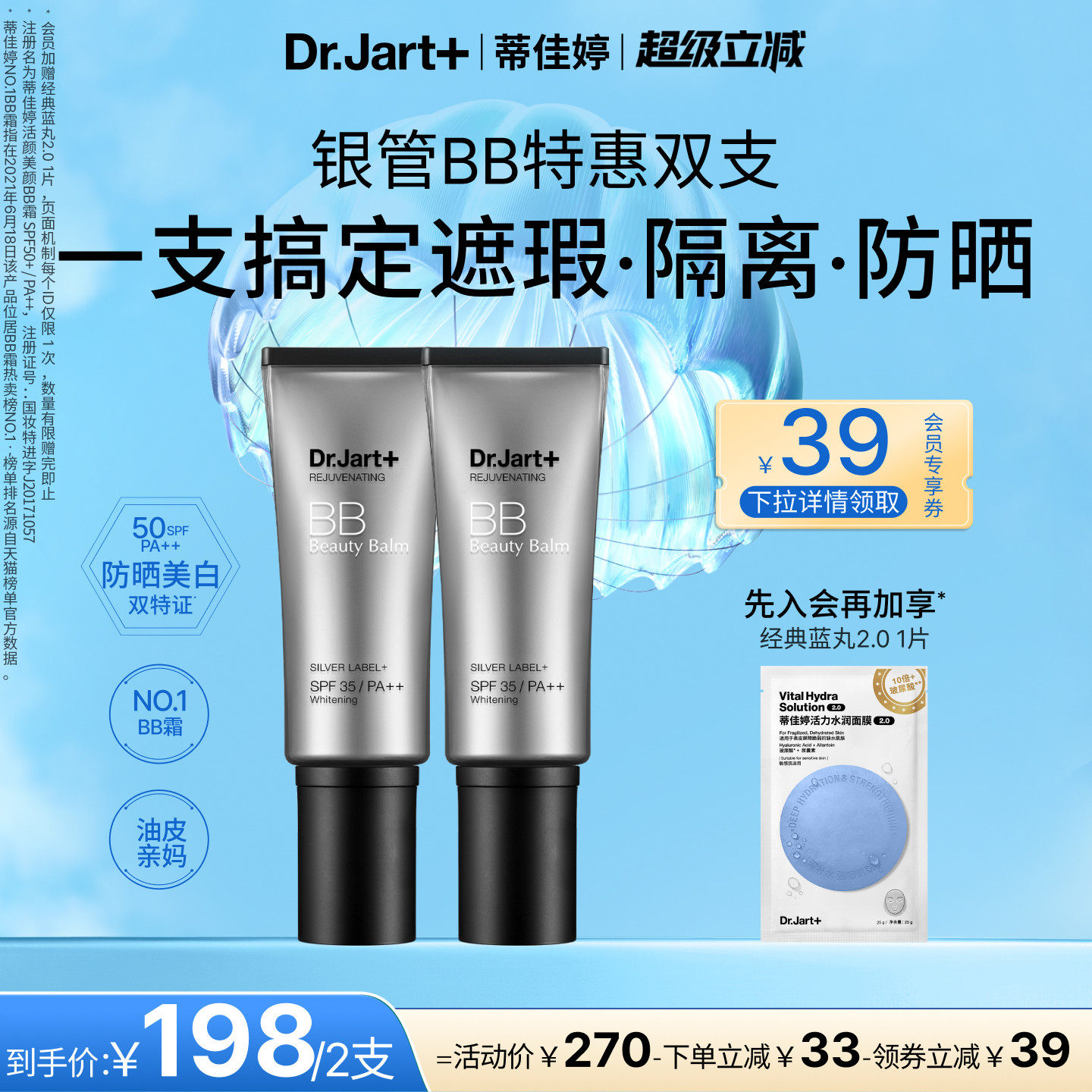 【立即抢购】蒂佳婷银管BB霜有色隔离遮瑕粉底防晒美白双特征