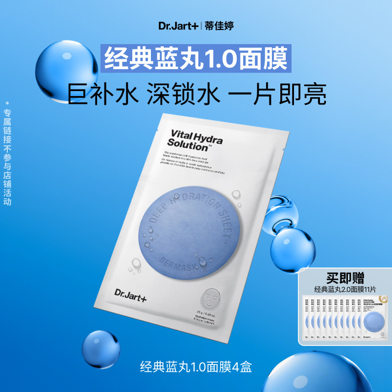 【专属机制】蒂佳婷补水蓝丸面膜1.0晒后补水天花板保湿水光修护