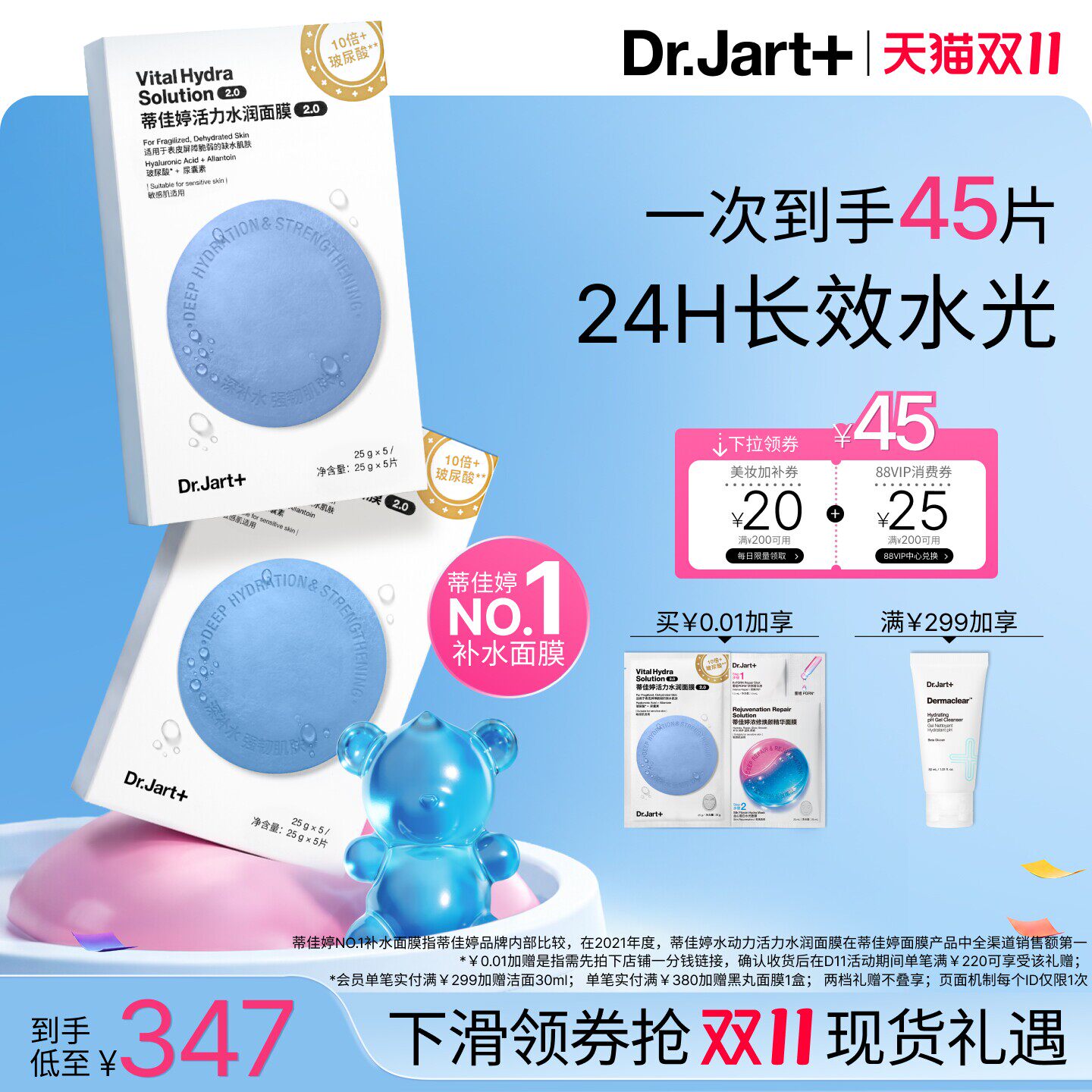 【双11抢购】 蓝丸2.0升级蒂佳婷水光弹蓝丸面膜补水保湿敏肌