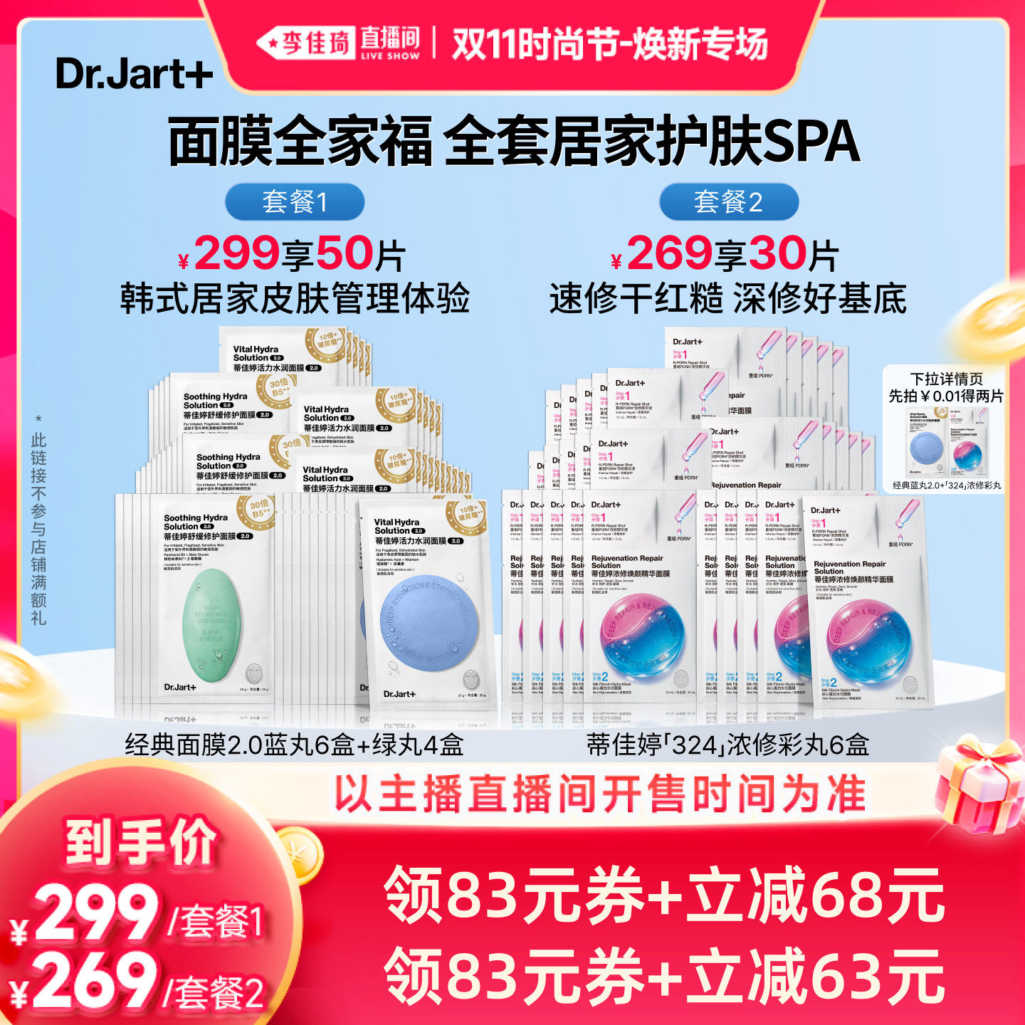 【李佳琦双11时尚节焕新专场】蒂佳婷蓝绿丸面膜补水/浓修彩丸