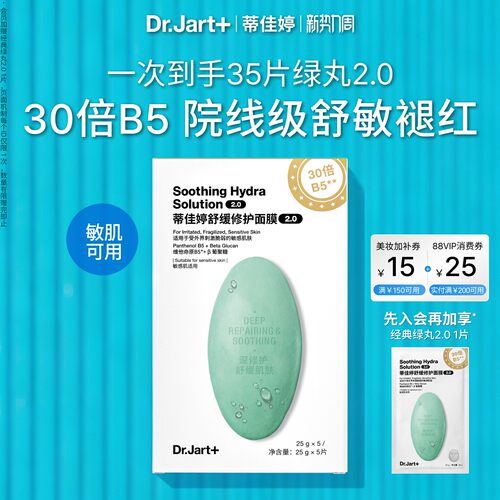 蒂佳婷经典绿丸2.0面膜新升级