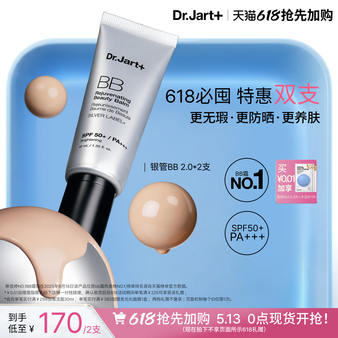 【新品上市】蒂佳婷全新银管BB霜2.0 防晒美白双特征遮瑕养肤敏肌