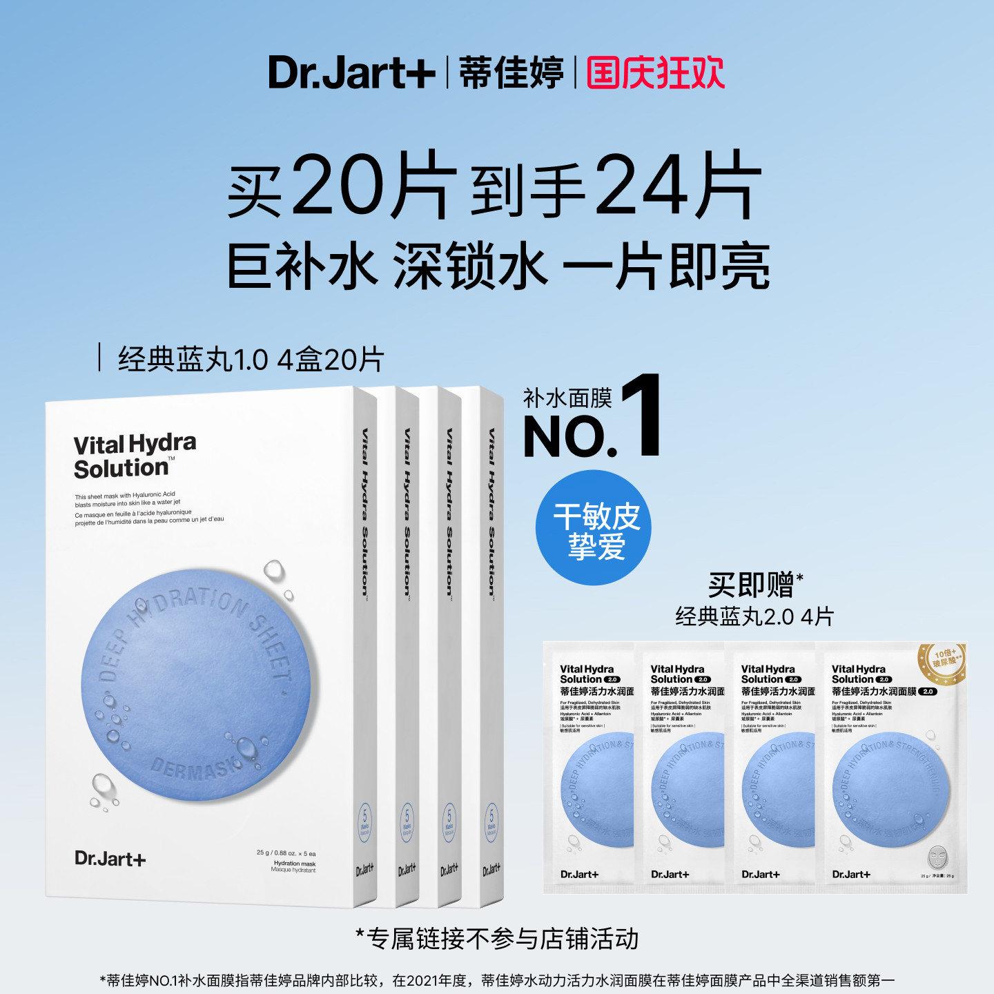 蒂佳婷经典蓝丸面膜1.0水光修护