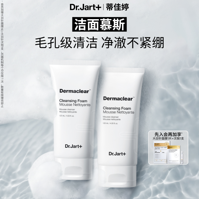 蒂佳婷洁面慕斯清洁洗面奶温和