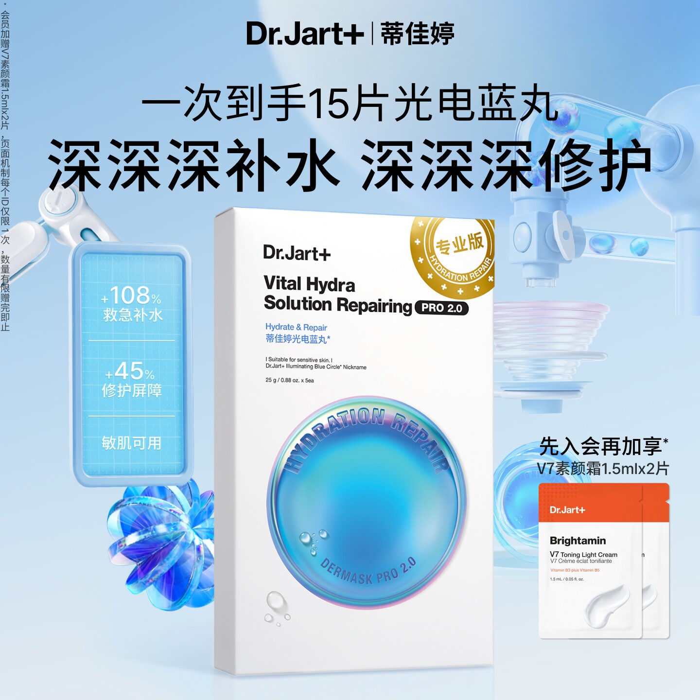 【项目后可用】光电蓝丸面膜补水