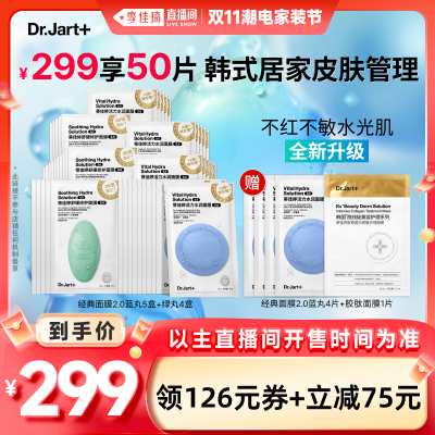 【李佳琦直播间潮电家装节】蒂佳婷经典蓝绿丸面膜2.0全新升级