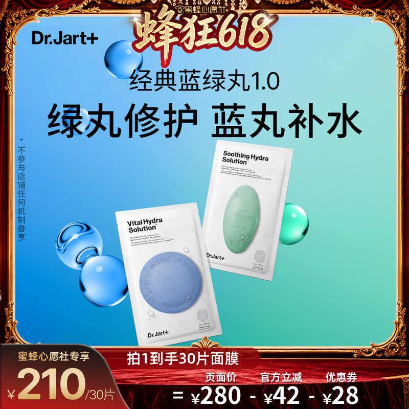 【蜜蜂心愿社】蒂佳婷蓝绿丸面膜1.0水润补水