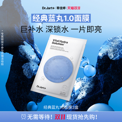 蒂佳婷经典蓝丸面膜1.0晒后补水
