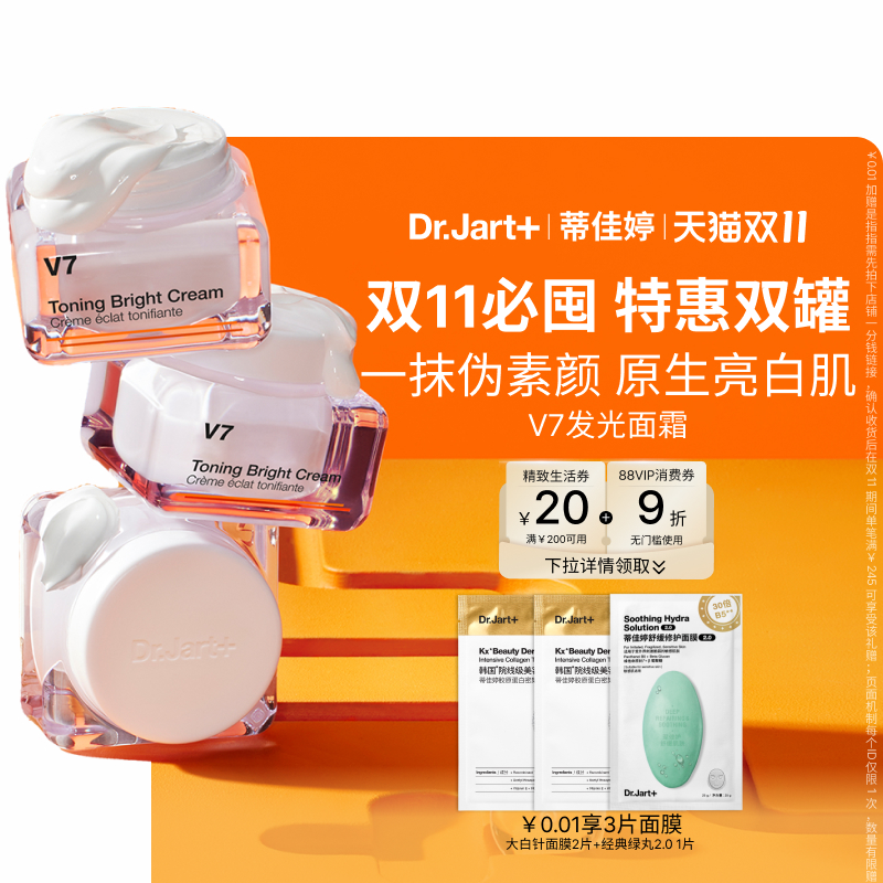 【双11狂欢购】蒂佳婷V7发光面霜素颜霜滋润保湿妆养合一妆前乳