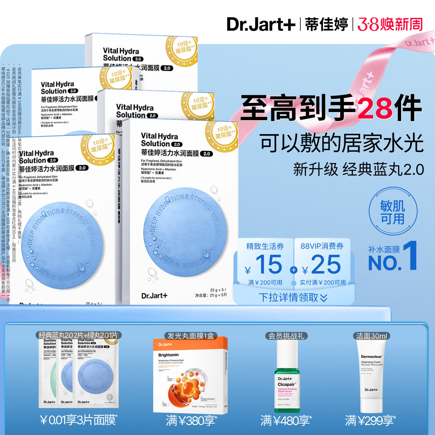 【38立即抢购】蓝丸2.0升级蒂佳婷水光弹面膜补水保湿敏肌可用