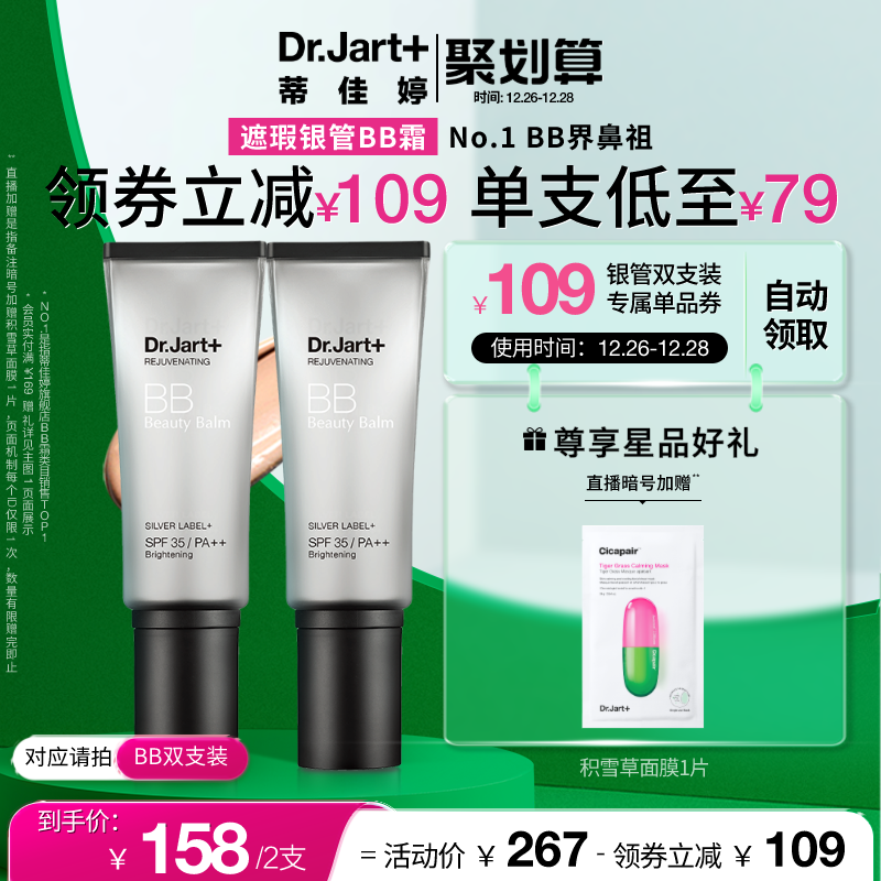 【直播专属抢购】蒂佳婷银管BB霜隔离高倍防晒遮瑕长效持妆 40ml