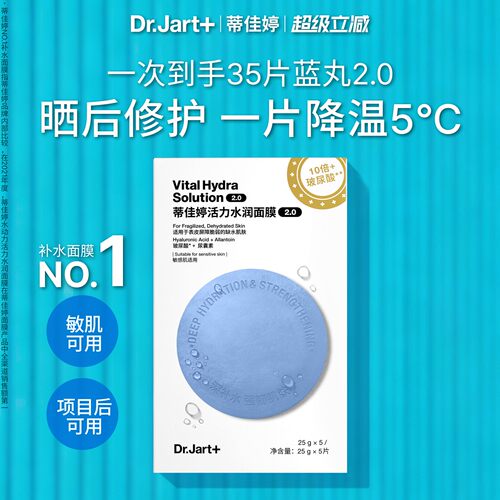 蓝丸2.0升级院线水光敏肌可用