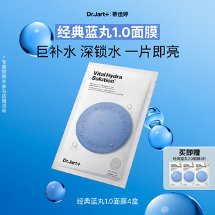 【专属机制】蒂佳婷补水蓝丸面膜1.0晒后补水天花板保湿水光修护