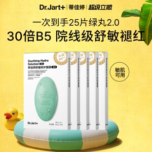 【立即抢购】蒂佳婷绿丸2.0升级舒敏弹舒缓面膜补水敏肌修护