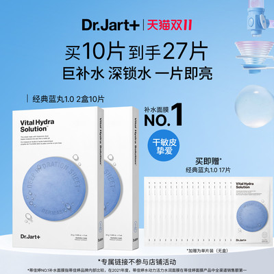 蒂佳婷经典蓝丸面膜1.0水光修护