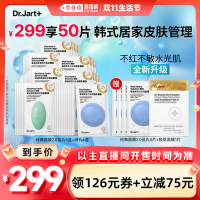 【李佳琦直播间生活节】蒂佳婷经典蓝绿丸面膜2.0全新升级