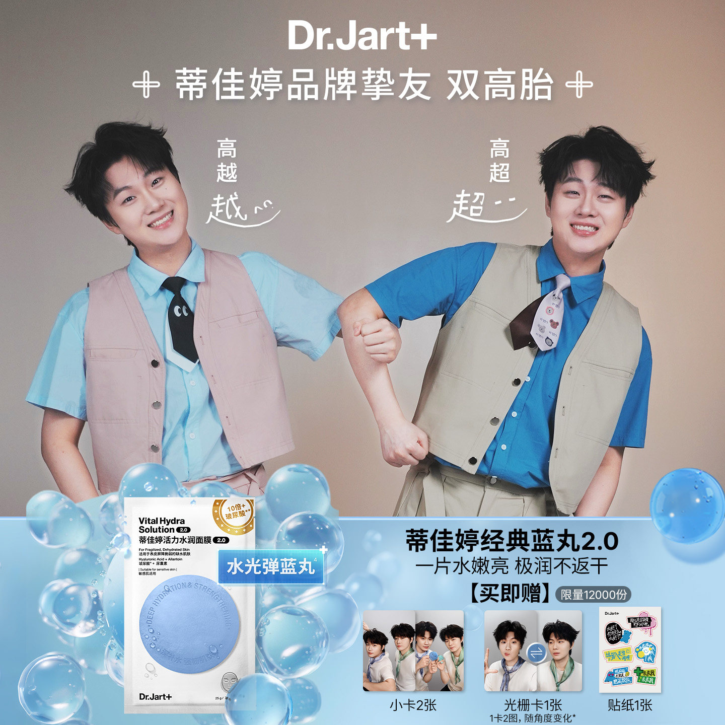 【双高胎同款】蓝丸2.0升级蒂佳婷水光弹面膜补水保湿敏肌可用