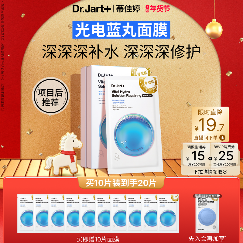 【新年礼物】蒂佳婷光电蓝丸面膜补水高度保湿敏肌修护圣诞礼物