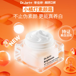 蒂佳婷小橘灯素颜霜持证美白去黄去暗沉修护敏肌可用韩系伪素颜