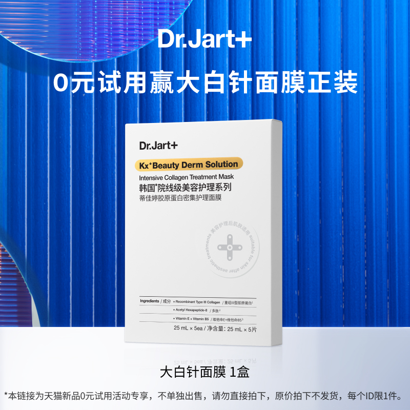 免费试用专享蒂佳婷面膜