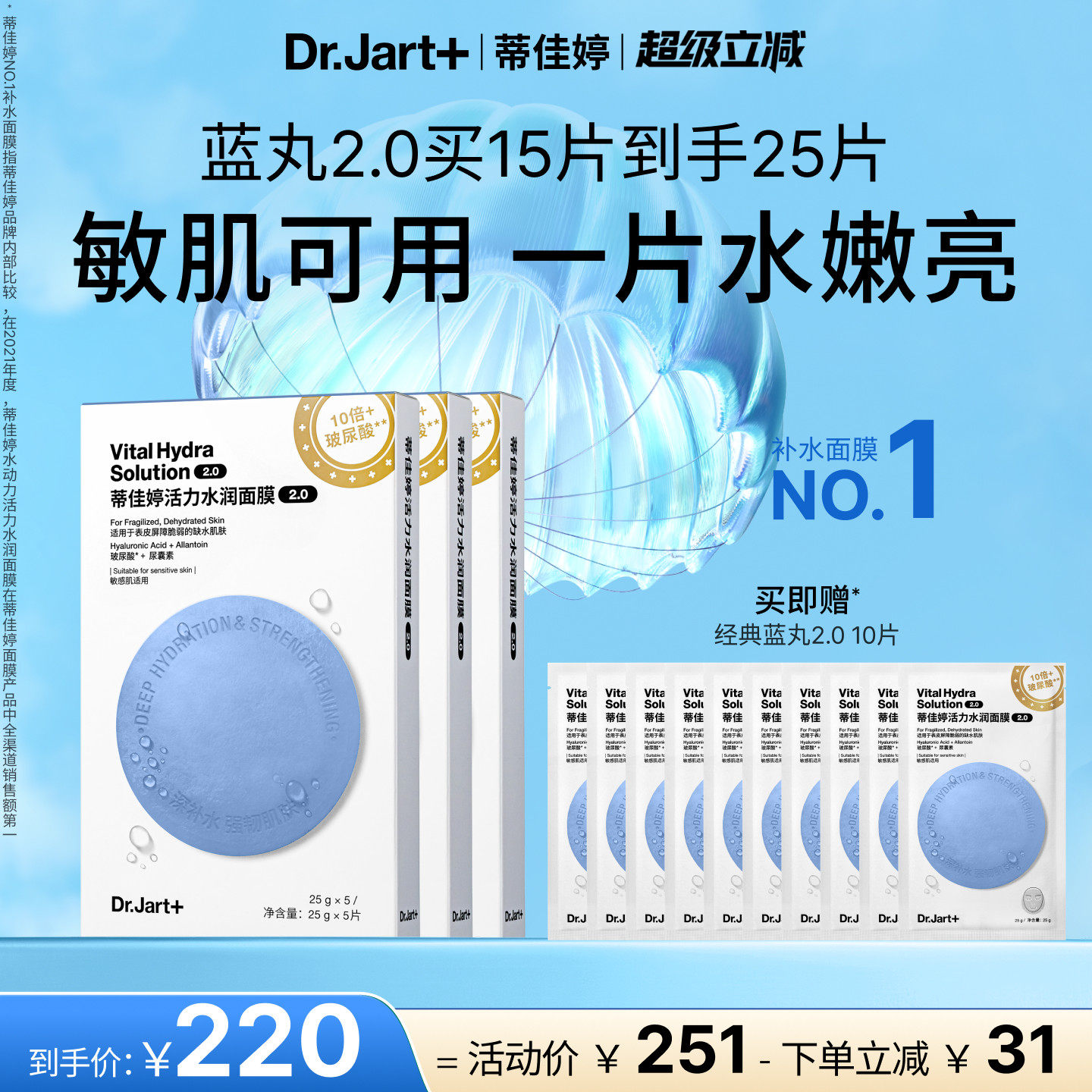 【立即抢购】蓝丸2.0升级蒂佳婷水光弹面膜补水保湿敏肌可用