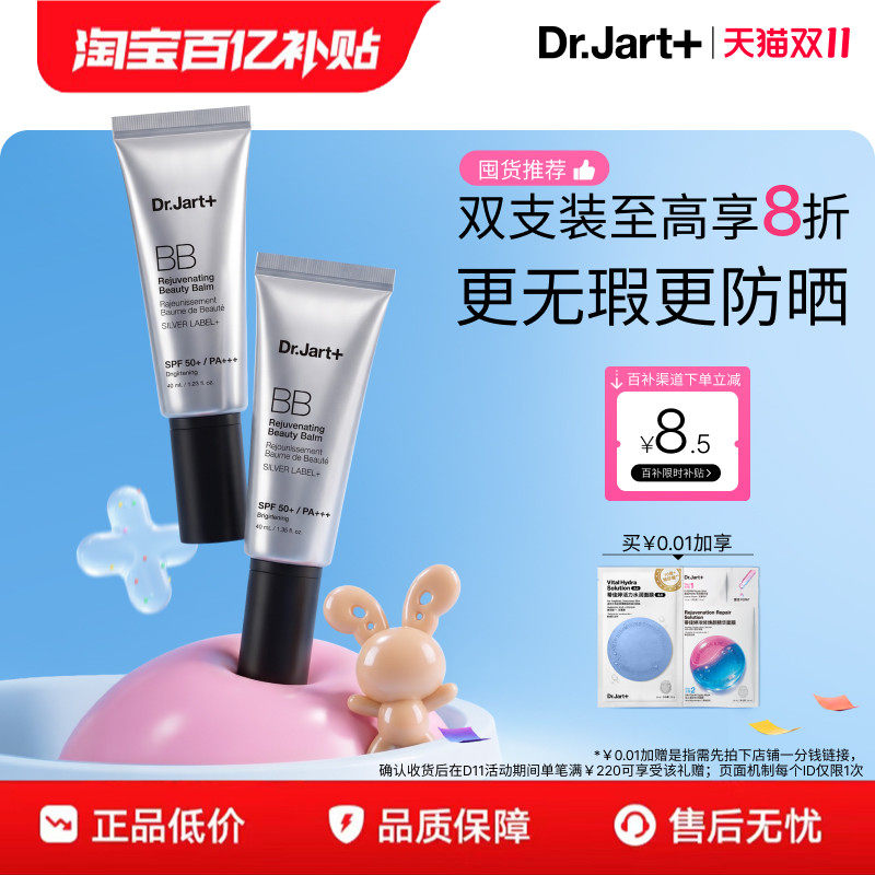 【双11抢先购】蒂佳婷银管BB霜2.0 防晒美白双特征遮瑕养肤敏肌