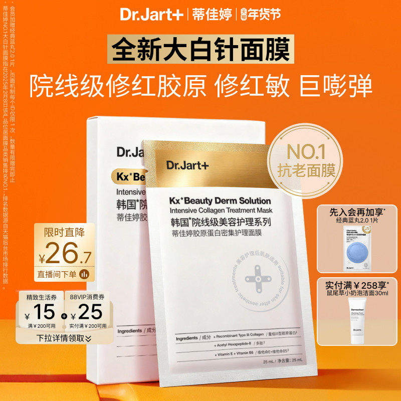 【新年礼物】papi同款蒂佳婷大白针面膜胶原嘭弹补水修护抗皱紧致,美容护肤/美体/精油,贴片面膜,淘宝优惠券,粉丝福利购,淘宝优惠卷