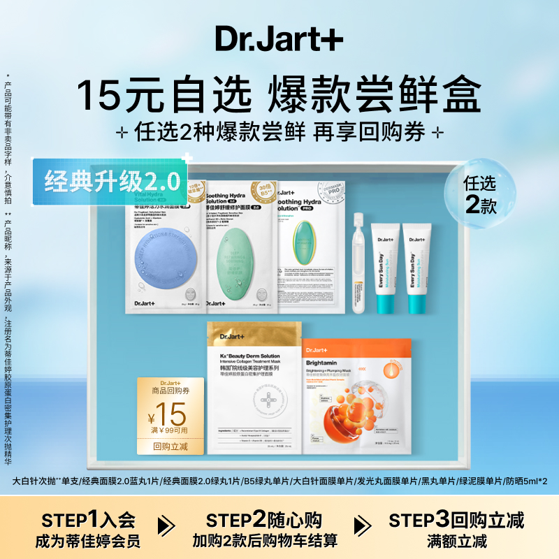 蒂佳婷爆款尝鲜盒返15元回购券